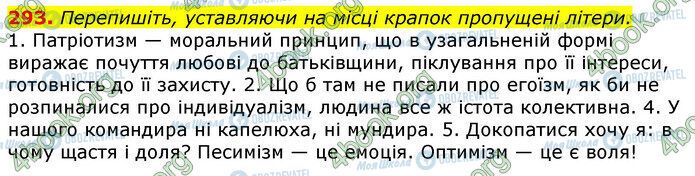 ГДЗ Укр мова 10 класс страница 293